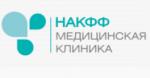 Логотип медцентра Клиника «НАКФФ»