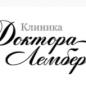 Клиника Лемберга