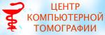 Логотип медцентра Центр компьютерной томографии в Люберцах
