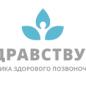 Клиника здорового позвоночника «Здравствуй!» на Щелковском