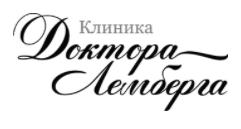 Клиника Лемберга СтомАвеню