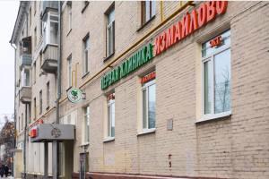 Фото клиники Первая клиника Измайлово доктора Бандуриной
