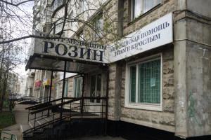 Фото клиники Центр медицины имени Розина