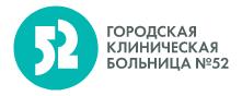 Больница №52 на Октябрьском поле (ГКБ 52)