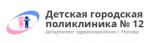 Логотип медцентра Детская поликлиника №12