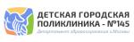 Логотип медцентра Детская поликлиника №145
