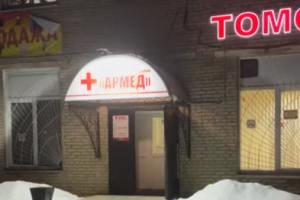 Фото клиники Центр Компьютерной Томографии АРМЕД