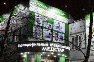 Фото клиники Клиника «МедСтар»