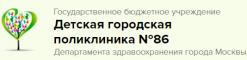Детская поликлиника №86