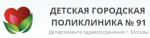 Логотип медцентра Детская поликлиника №91