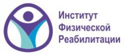Институт Физической Реабилитации