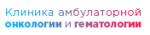 Логотип медцентра Клиника амбулаторной онкологии и гематологии