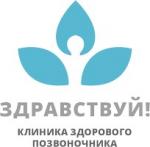 Логотип медцентра Клиника здорового позвоночника Здравствуй на Щелковской