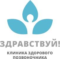 Клиника здорового позвоночника Здравствуй на Щелковской
