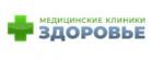 Логотип медцентра Клиника Здоровье