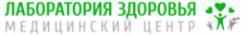 Медицинский центр Лаборатория здоровья на Колпакова