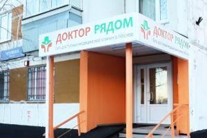 Фото клиники Клиника Доктор рядом в Митино
