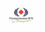 Логотип медцентра Поликлиника №5 на Плющихе