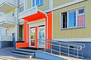 Фото клиники Клиника Доктор рядом на Беловежской
