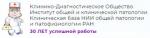 Логотип медцентра Клинико-диагностическое общество