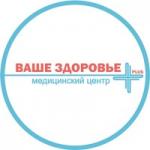 Логотип медцентра Ваше Здоровье Плюс
