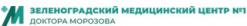 Зеленоградский медицинский центр №1 доктора Морозова