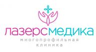 Клиника «Лазерс Медика»