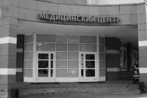Фото клиники Вита Медикус на Строительной