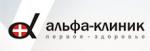 Логотип медцентра Медицинский центр «Альфа-клиник»