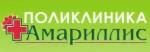 Логотип медцентра Поликлиника «Амариллис»