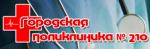 Логотип медцентра Поликлиника №210