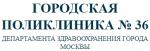 Логотип медцентра Поликлиника №36