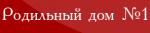 Логотип медцентра Роддом №1 на Планерной ГКБ 67