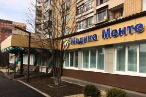 Фото клиники Медика Менте на 50‑летия ВЛКСМ