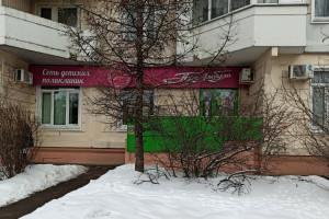 Фото клиники Медицинский центр ПреАмбула Бутово