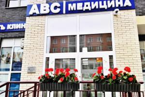 Фото клиники ABC медицина в Коммунарке