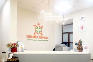 Фото клиники Клиника Здоровья на Маросейке