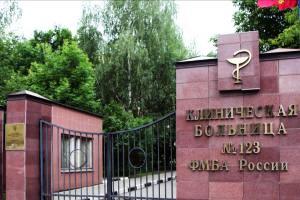 Фото клиники Клиническая больница №123