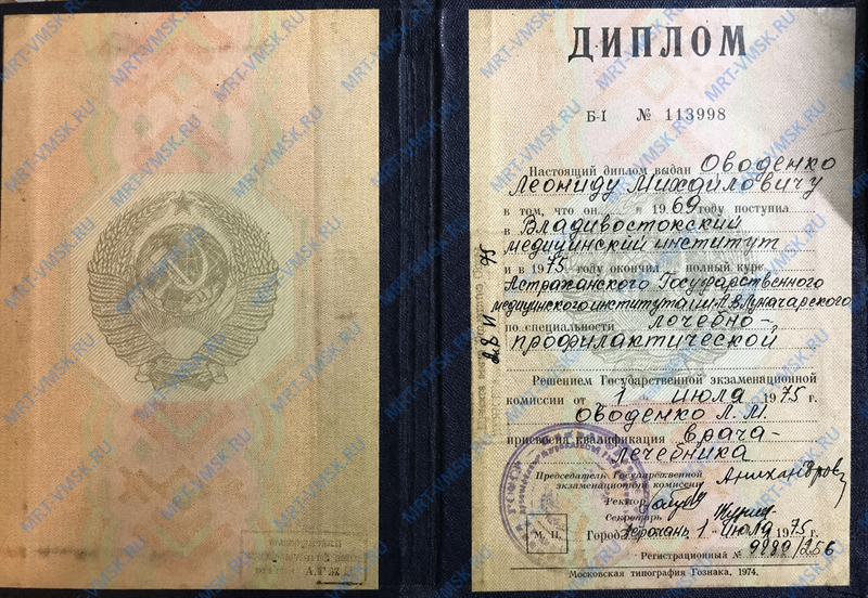 Врач-гинеколог и УЗИ специалист Оводенко Леонид Михайлович - диплом об образовании