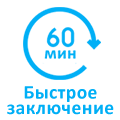 Изображение быстрого заключения